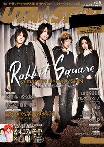 UTA★ST@R vol.8 電子書籍版