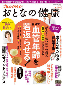 おとなの健康 vol.2 電子書籍版