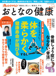 おとなの健康 vol.3 電子書籍版