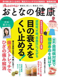 おとなの健康 vol.4 電子書籍版