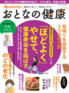 おとなの健康 vol.5 電子書籍版