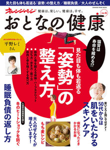 おとなの健康 vol.6 電子書籍版