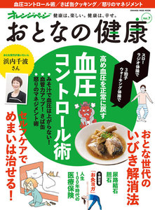 おとなの健康 vol.7 電子書籍版