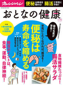 おとなの健康 vol.8 電子書籍版