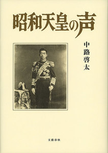 昭和天皇の声