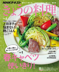 NHK きょうの料理
