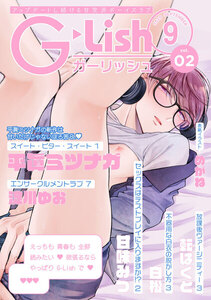 G-Lish2020年9月号 Vol.2 電子書籍版