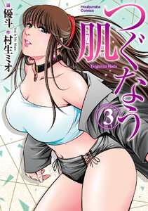 つぐなう肌