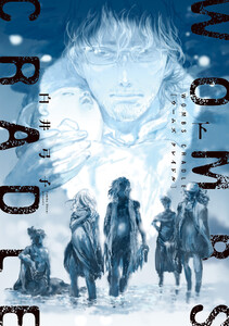 WOMBS CRADLE : 下 電子書籍版