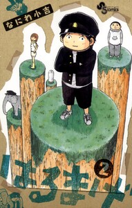 はるまげ (2) 電子書籍版