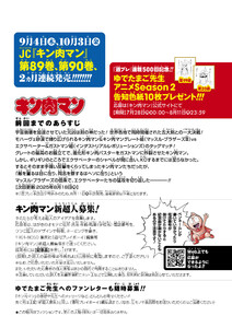 『キン肉マン』　第501話　運命に導かれし相棒!!の巻 (週刊プレイボーイ　マンガ) - ゆでたまご - 無料漫画...