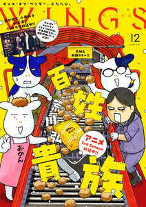 ウィングス 2025年12月号[期間限定]
