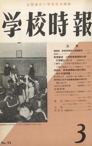 学校時報 1959年3月号 電子書籍版
