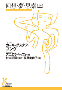 回想・夢・思索(上) 電子書籍版