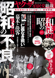 昭和の謎99 2023年初夏の号