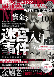 昭和の不思議101 2023年夏の男祭号