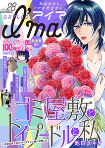 comic I’ma vol.28