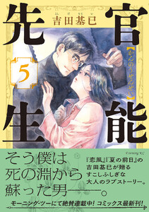 官能先生 (5)