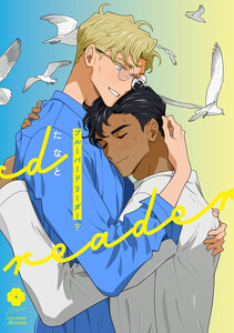 ブルーバードリーダー 下【電子限定描き下ろし付き】 電子書籍版