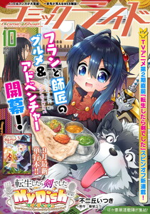 コミックライド2026年10月号 電子書籍版