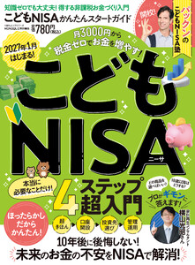 100%ムックシリーズ こどもNISAかんたんスタートガイド 電子書籍版