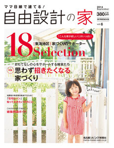 流行発信MOOK ママ目線で建てる!自由設計の家vol.6 電子書籍版