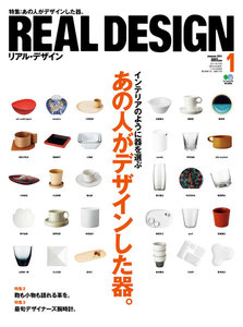 REAL DESIGN 2011年1月号 電子書籍版