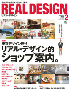 REAL DESIGN 2011年2月号 電子書籍版