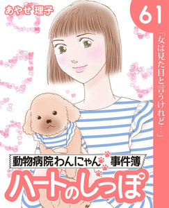ハートのしっぽ61 電子書籍版