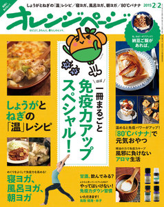 オレンジページ 2015年 2/2号 電子書籍版