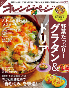 オレンジページ 2015年 3/2号 電子書籍版