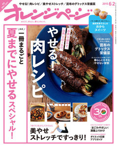 オレンジページ 2015年 6/2号 電子書籍版