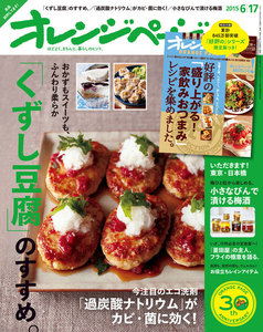 オレンジページ 2015年 6/17号 電子書籍版