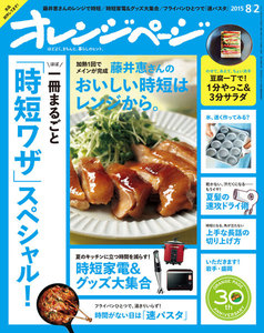 オレンジページ 2015年 8/2号 電子書籍版