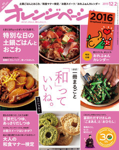 オレンジページ 2015年 12/2号 電子書籍版