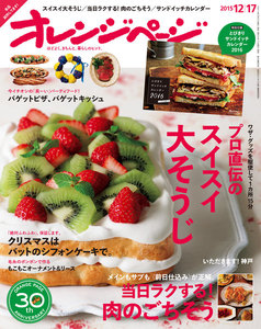 オレンジページ 2015年 12/17号 電子書籍版