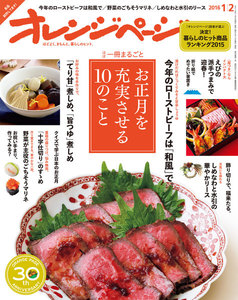 オレンジページ 2016年 1/2号 電子書籍版