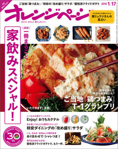 オレンジページ 2016年 1/17号 電子書籍版