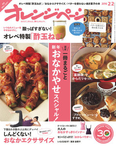 オレンジページ 2016年 2/2号 電子書籍版