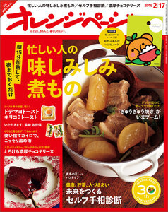 オレンジページ 2016年 2/17号 電子書籍版