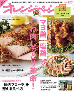オレンジページ 2016年 4/17号 電子書籍版
