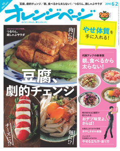 オレンジページ 2016年 6/2号 電子書籍版