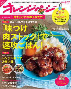 オレンジページ 2016年 8/17号 電子書籍版