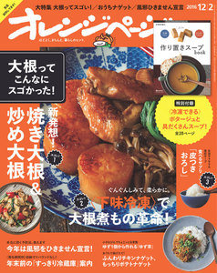 オレンジページ 2016年 12/2号 電子書籍版