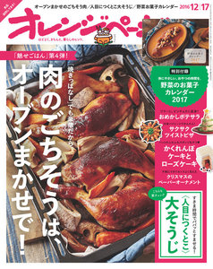 オレンジページ 2016年 12/17号 電子書籍版
