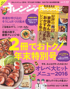オレンジページ 2017年 1/17号 電子書籍版