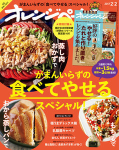 オレンジページ 2017年 2/2号 電子書籍版