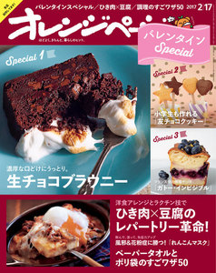 オレンジページ 2017年 2/17号 電子書籍版