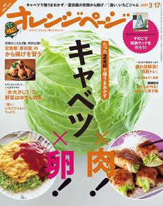オレンジページ 2017年 3/17号 電子書籍版