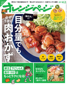 オレンジページ 2017年 4/2号 電子書籍版